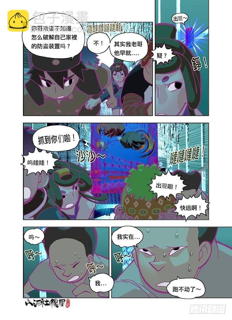 谁叫我家有钱？4