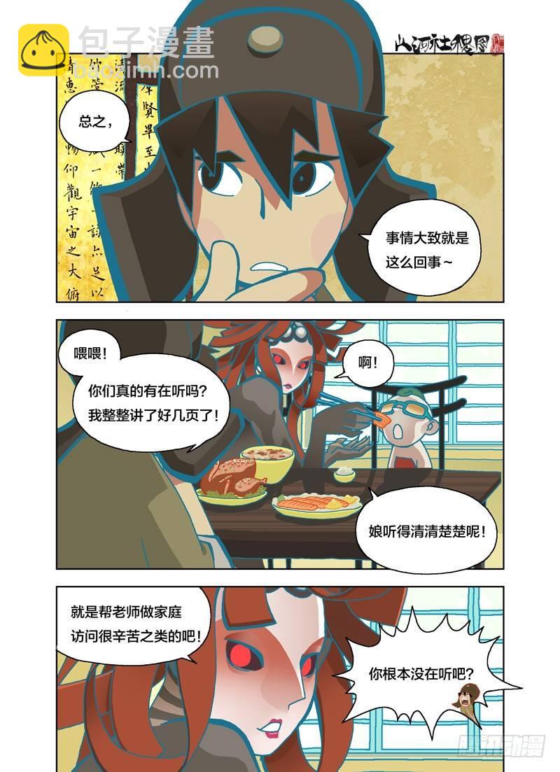 只管别人的闲事4