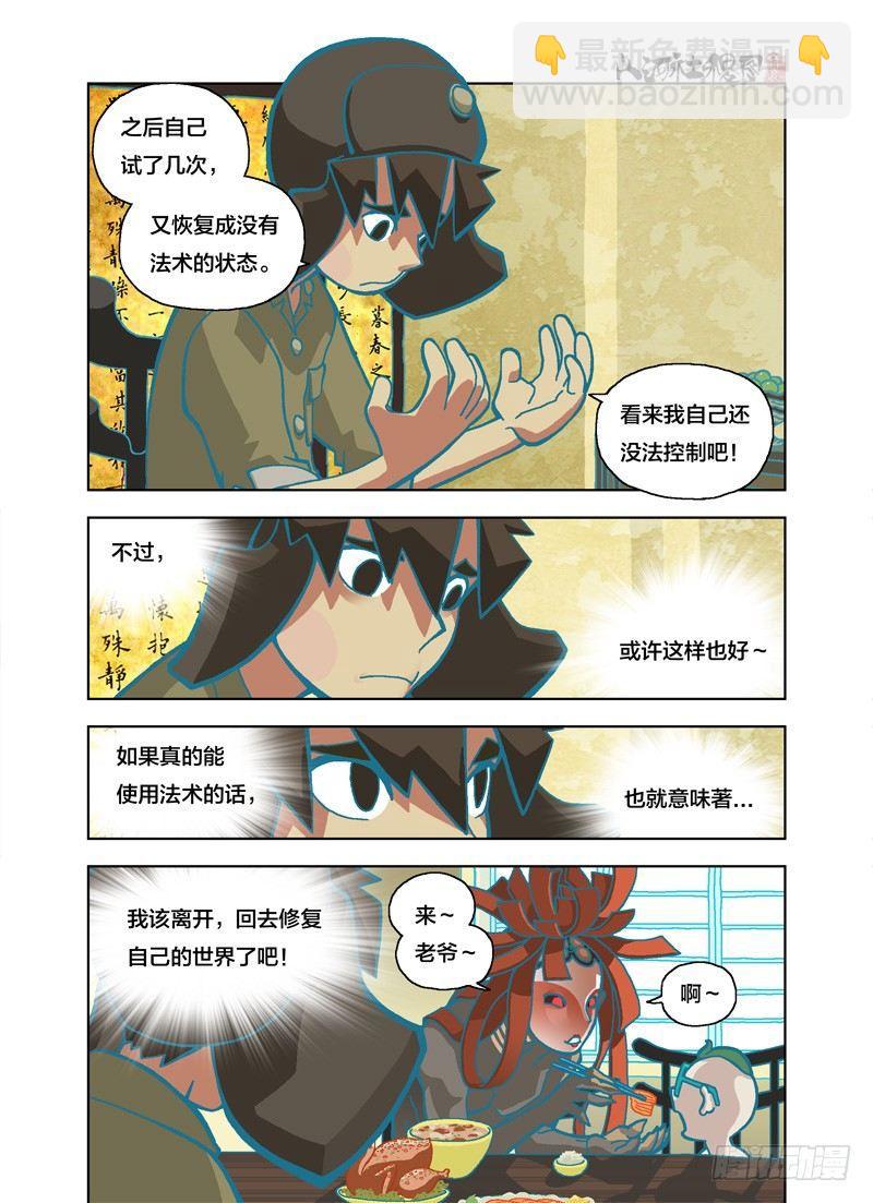 只管别人的闲事6