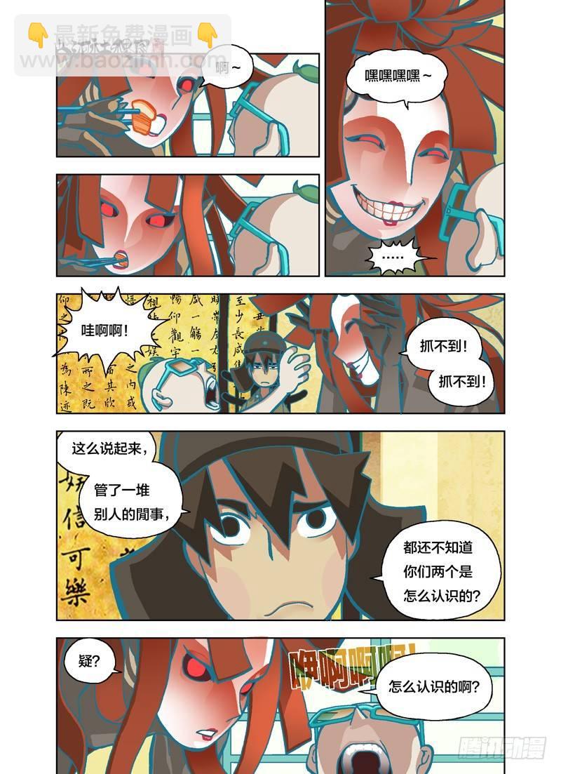 只管别人的闲事7