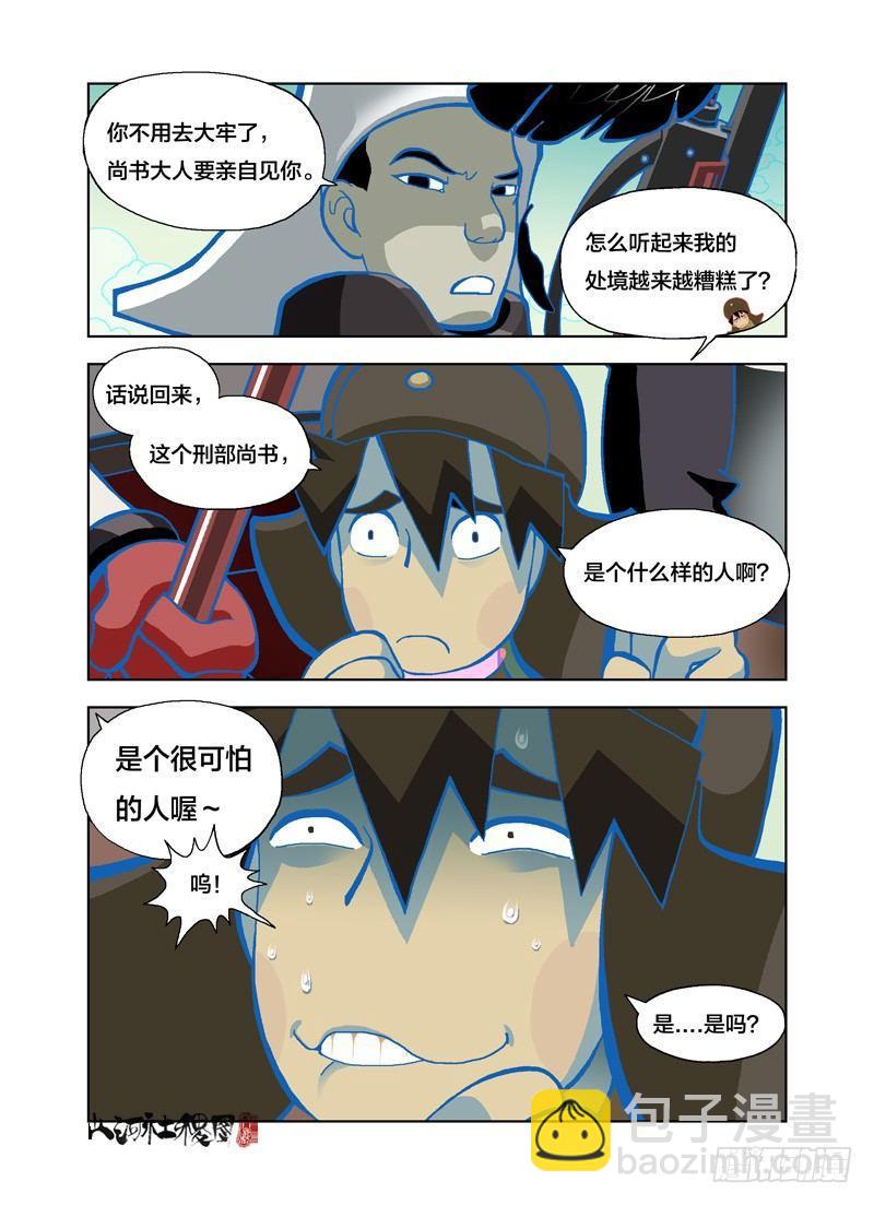 好可怕的轮转王3