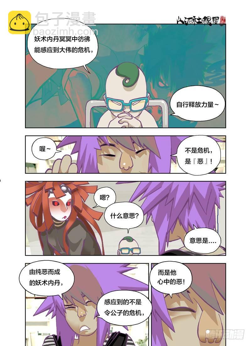 它感应到的是恶3