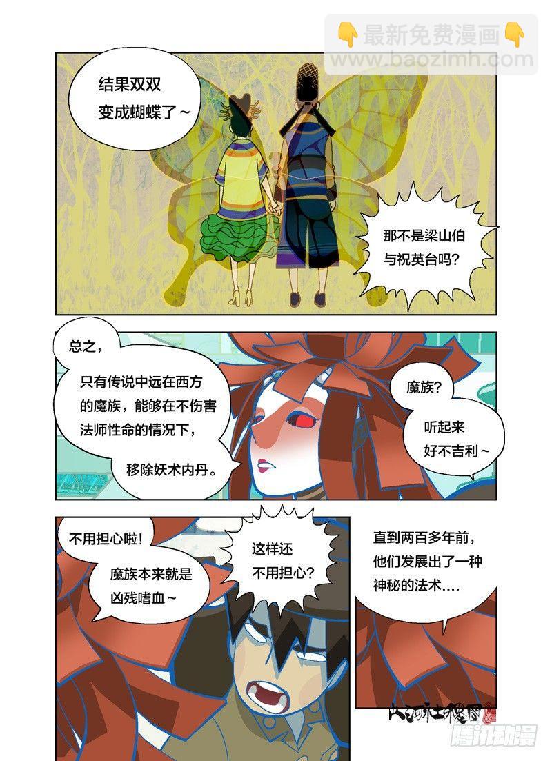 唯有魔鬼能找你2