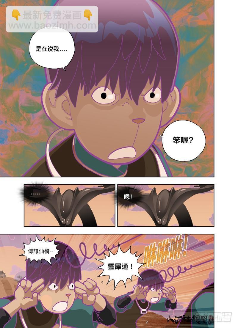 你是说我笨喔？4