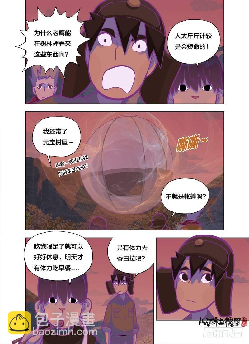 没有我你们怎么办4