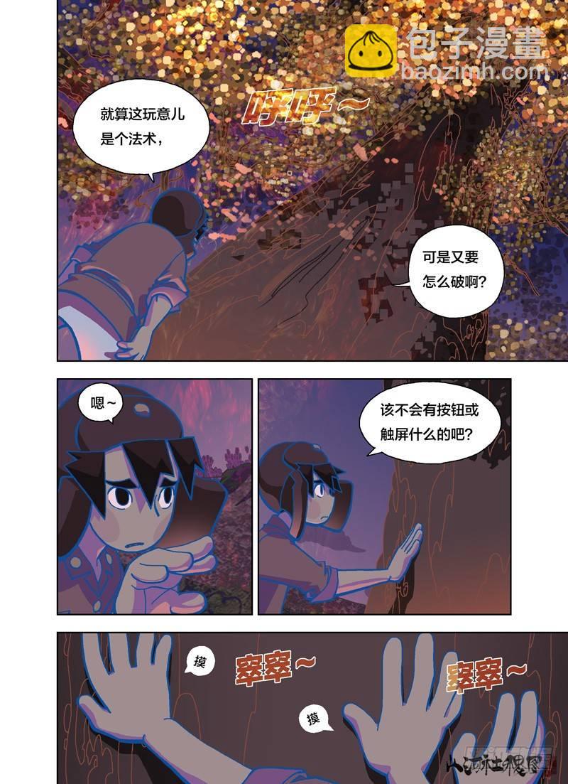 快破了那法术2