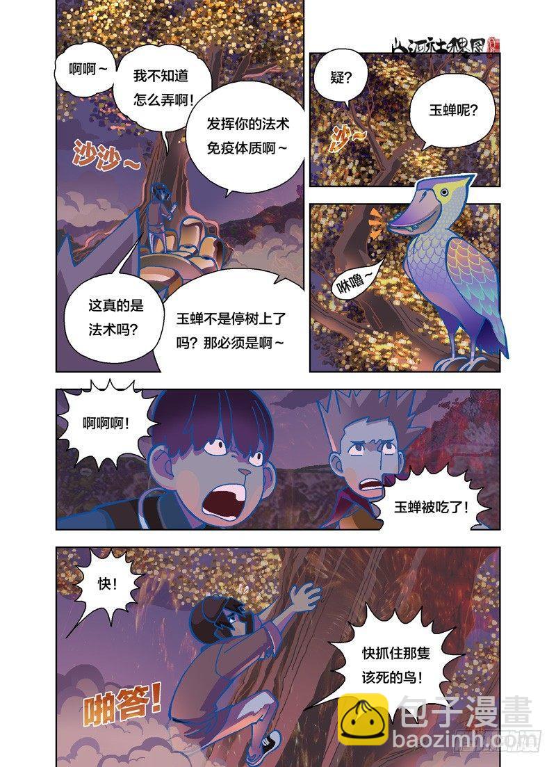 快破了那法术3