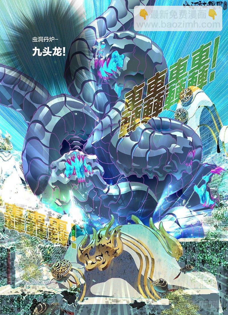 九头龙2