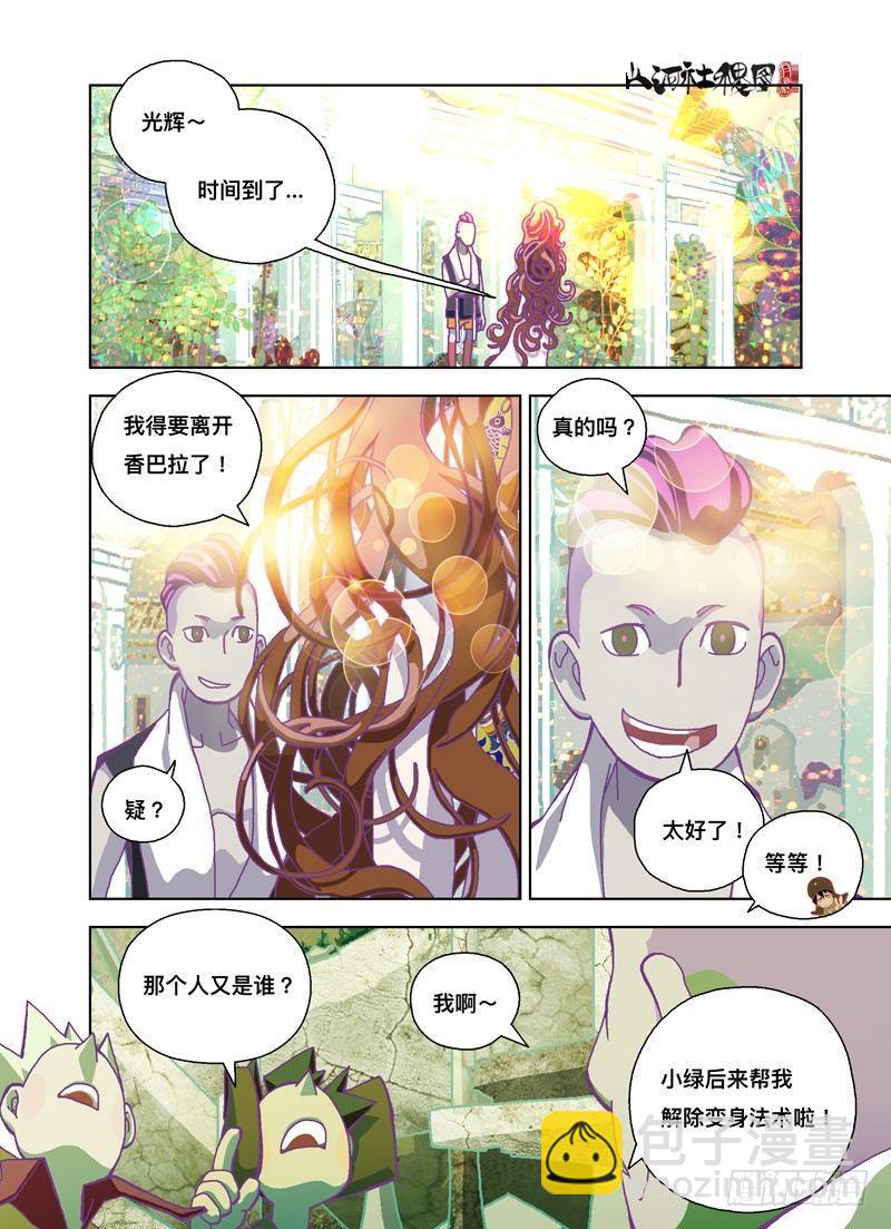 然后我就变猫了4