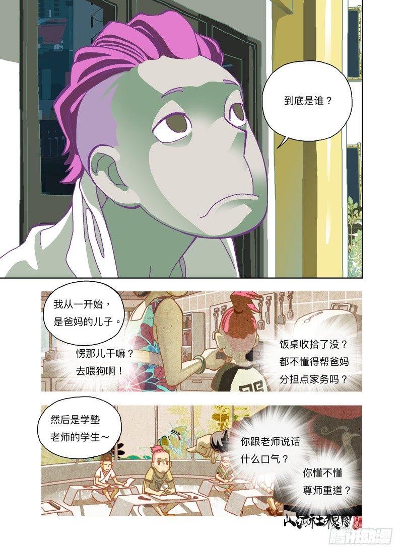 我是谁？3