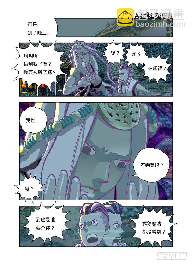 今天晚上就会死2
