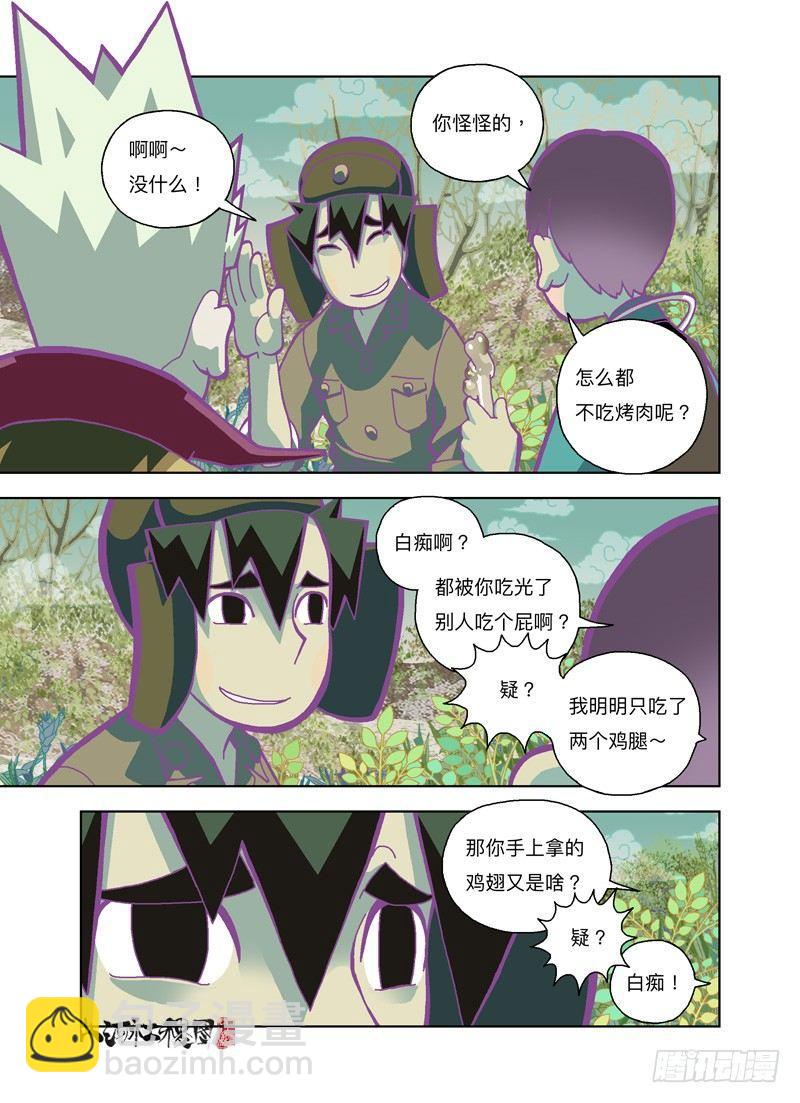 你凭什么？13