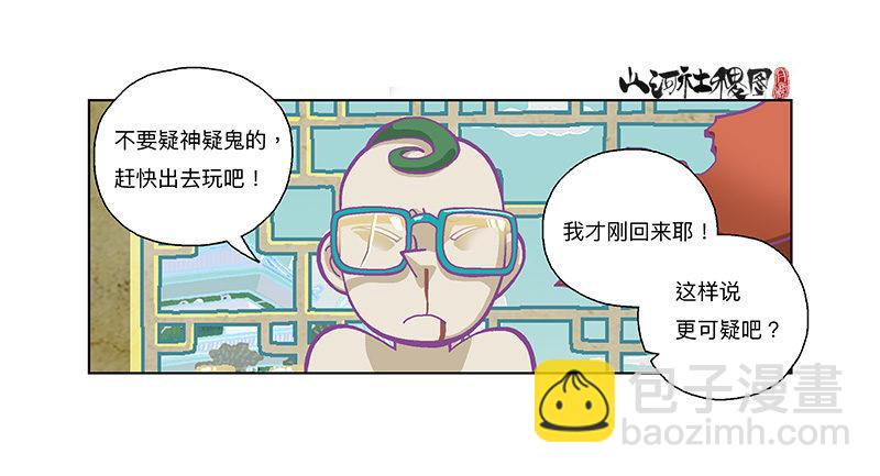 278-别吓唬小孩子7