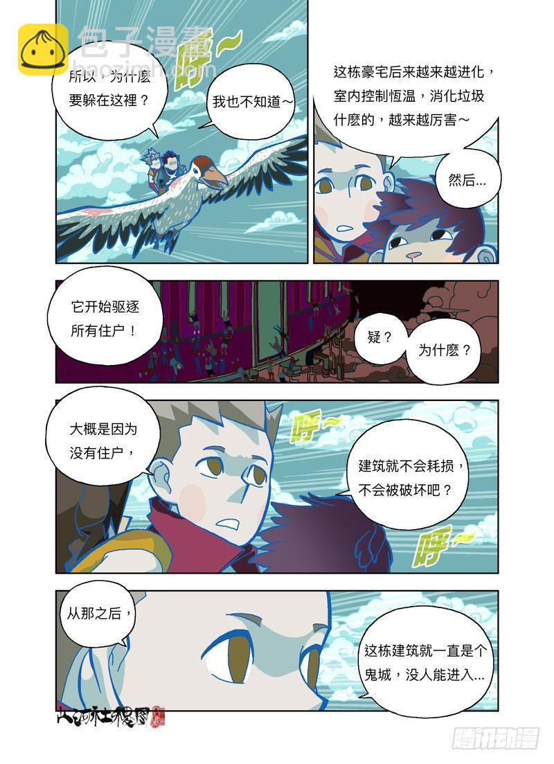 建筑都成精了3