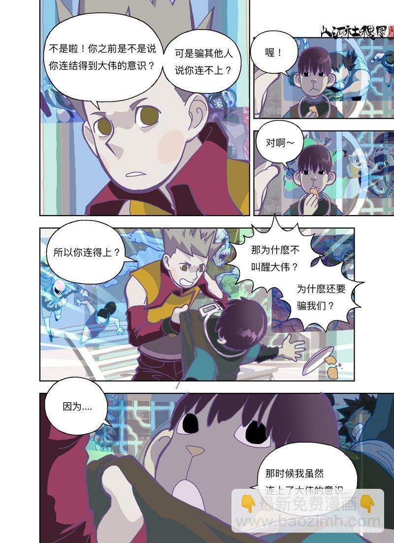 装睡的人你叫不醒2