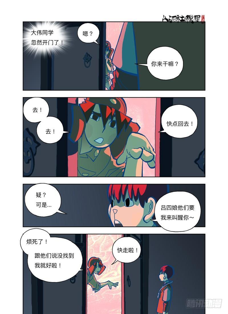 装睡的人你叫不醒4