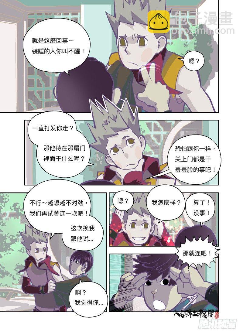 装睡的人你叫不醒5