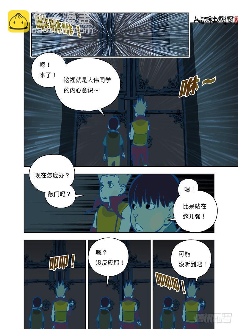装睡的人你叫不醒6