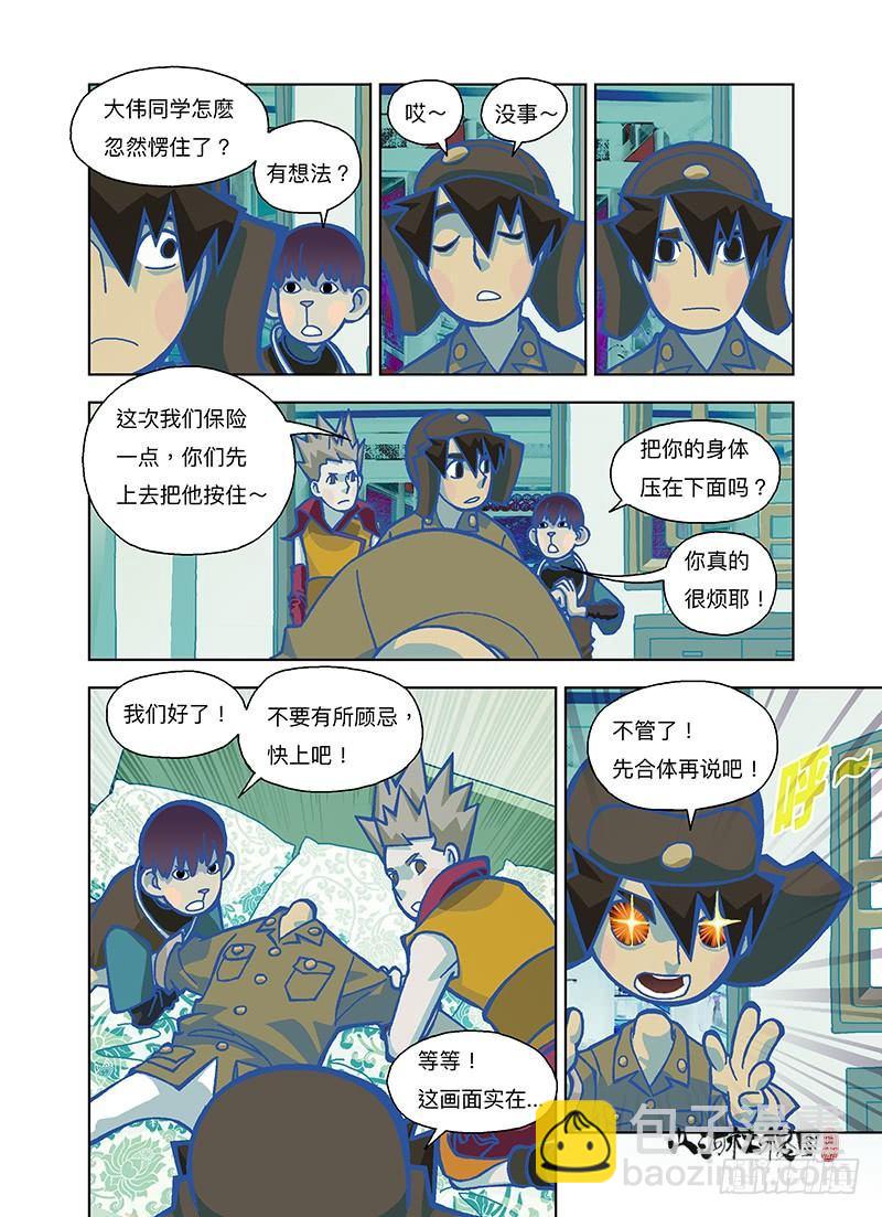 不想合体的身体6