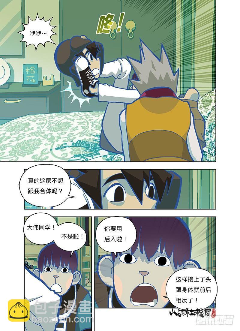 不想合体的身体7