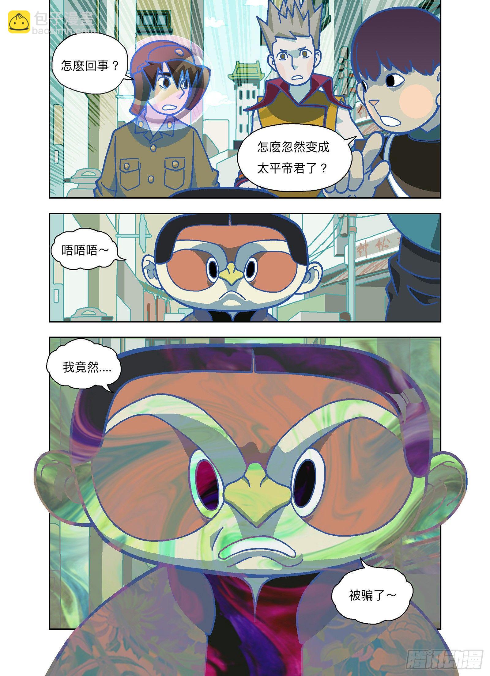 我被骗了！9