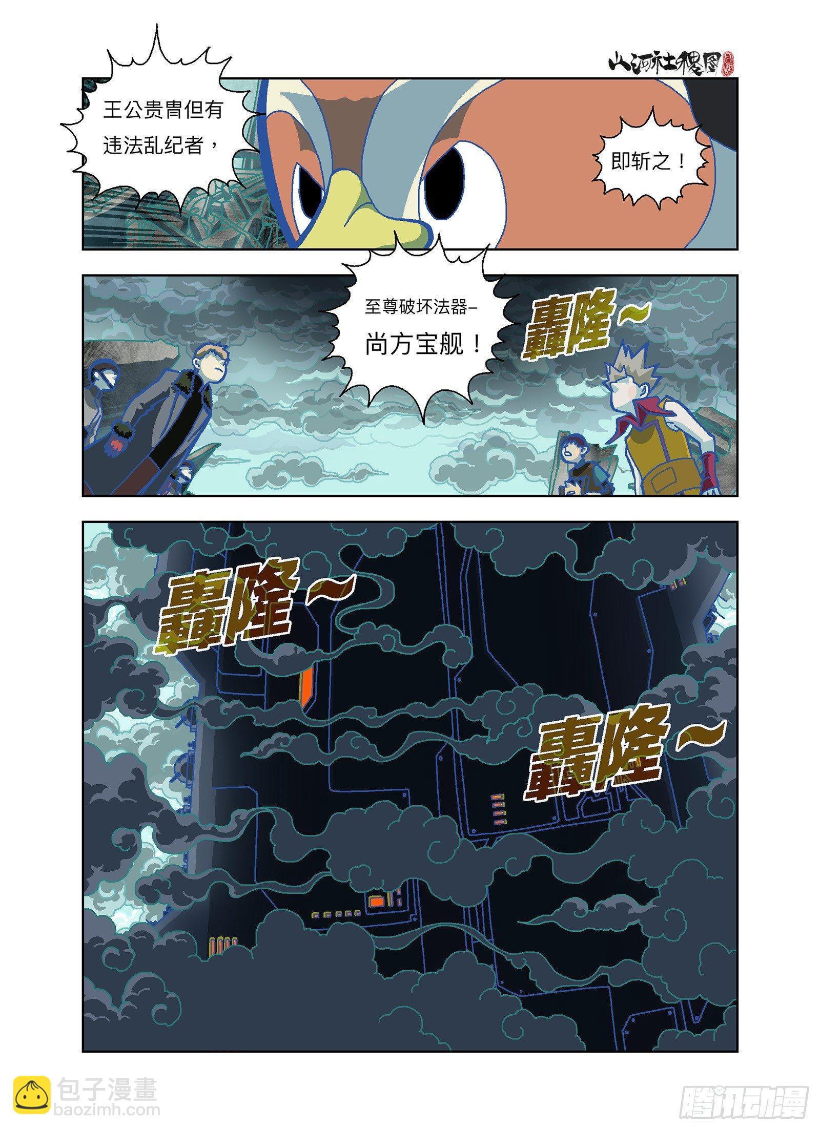 来吧！尚方宝舰！6