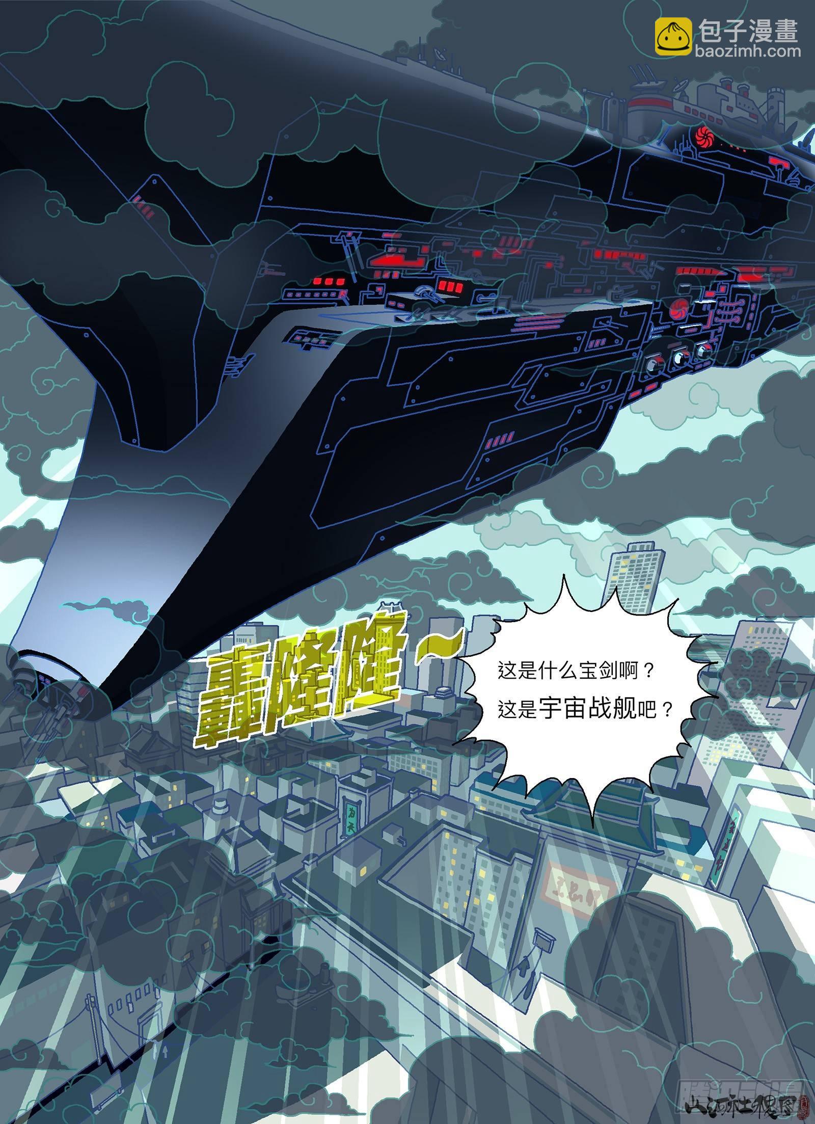 来吧！尚方宝舰！7