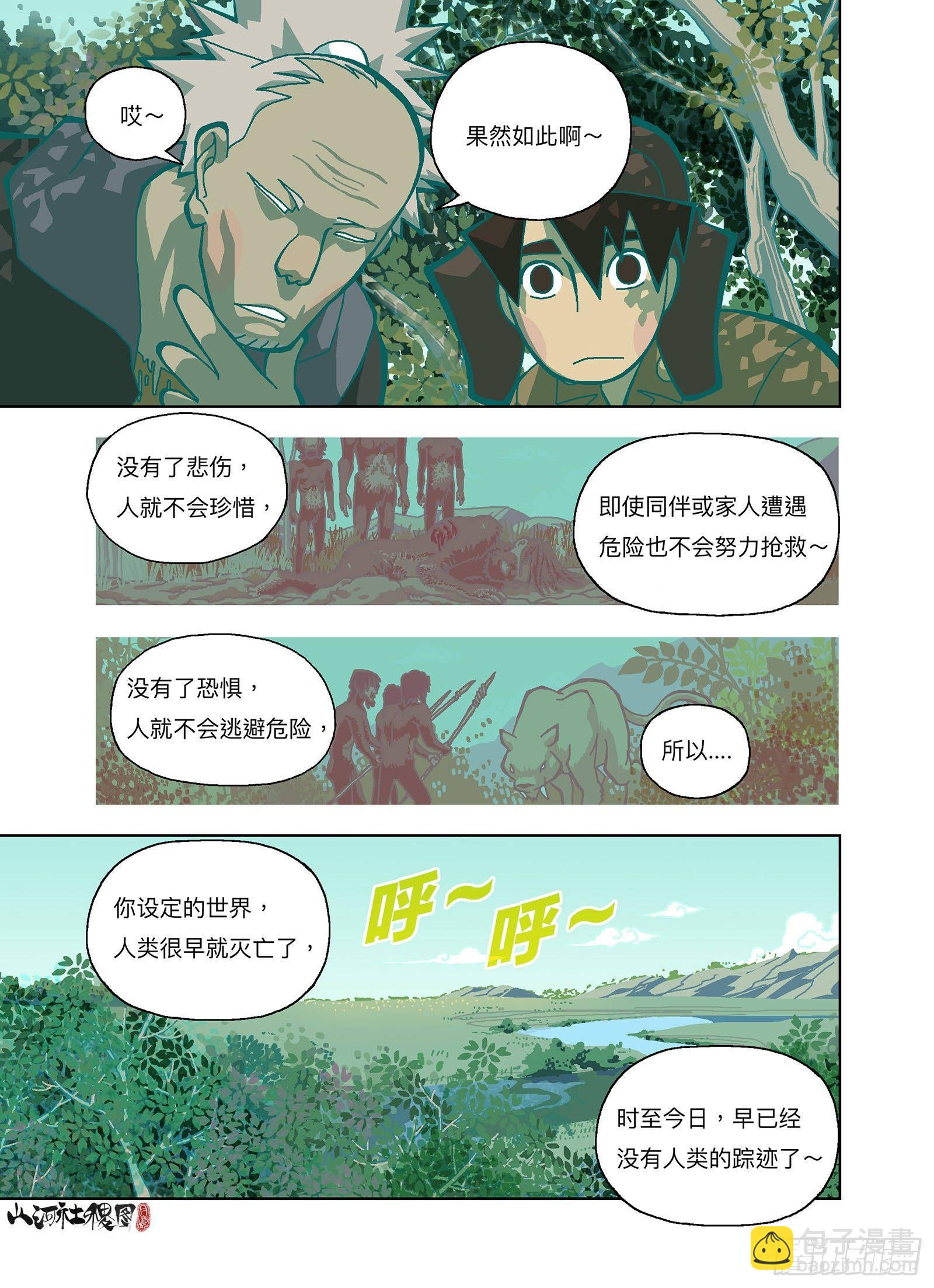 你刚才毁灭了全人类11