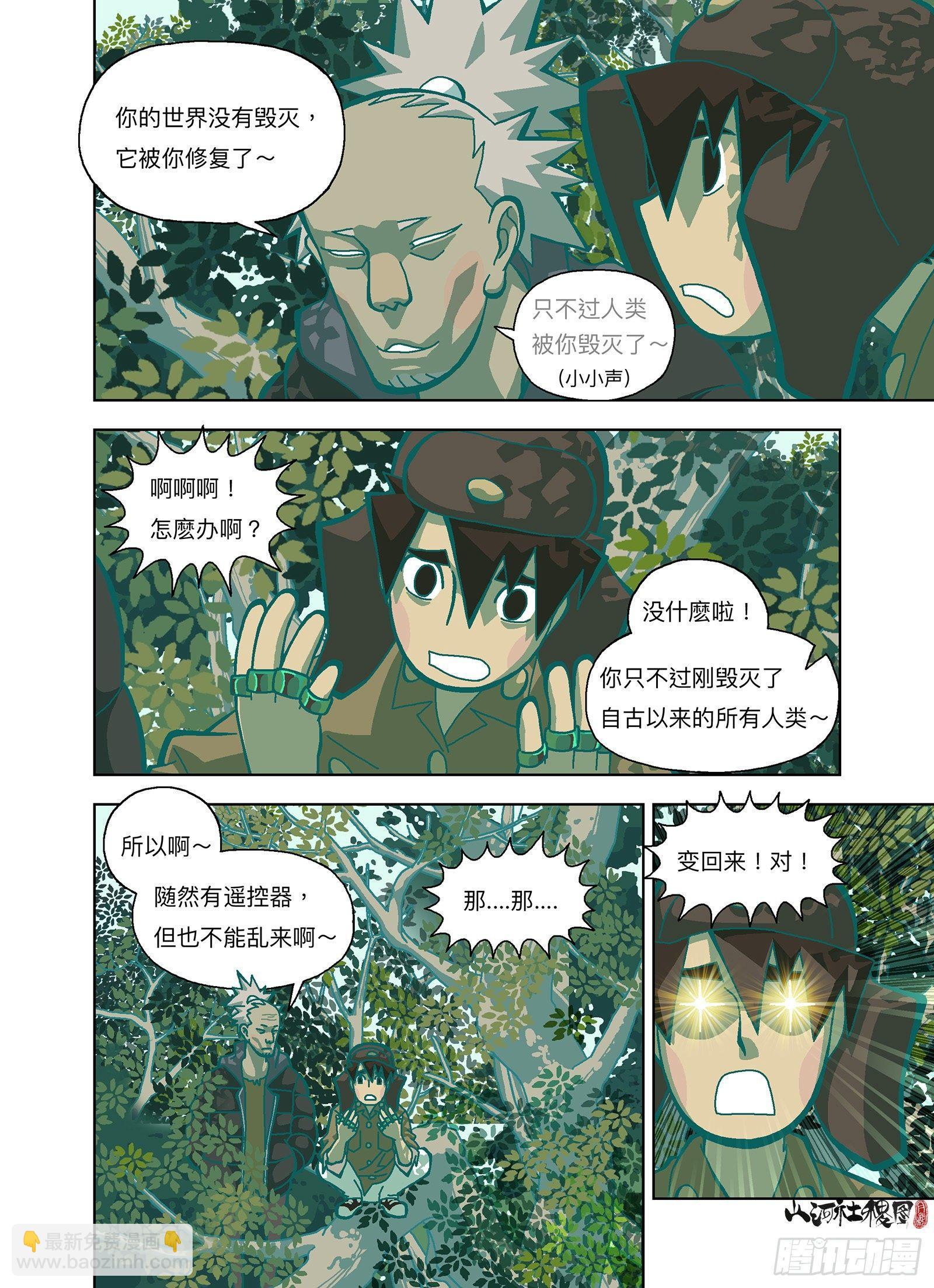 你刚才毁灭了全人类12