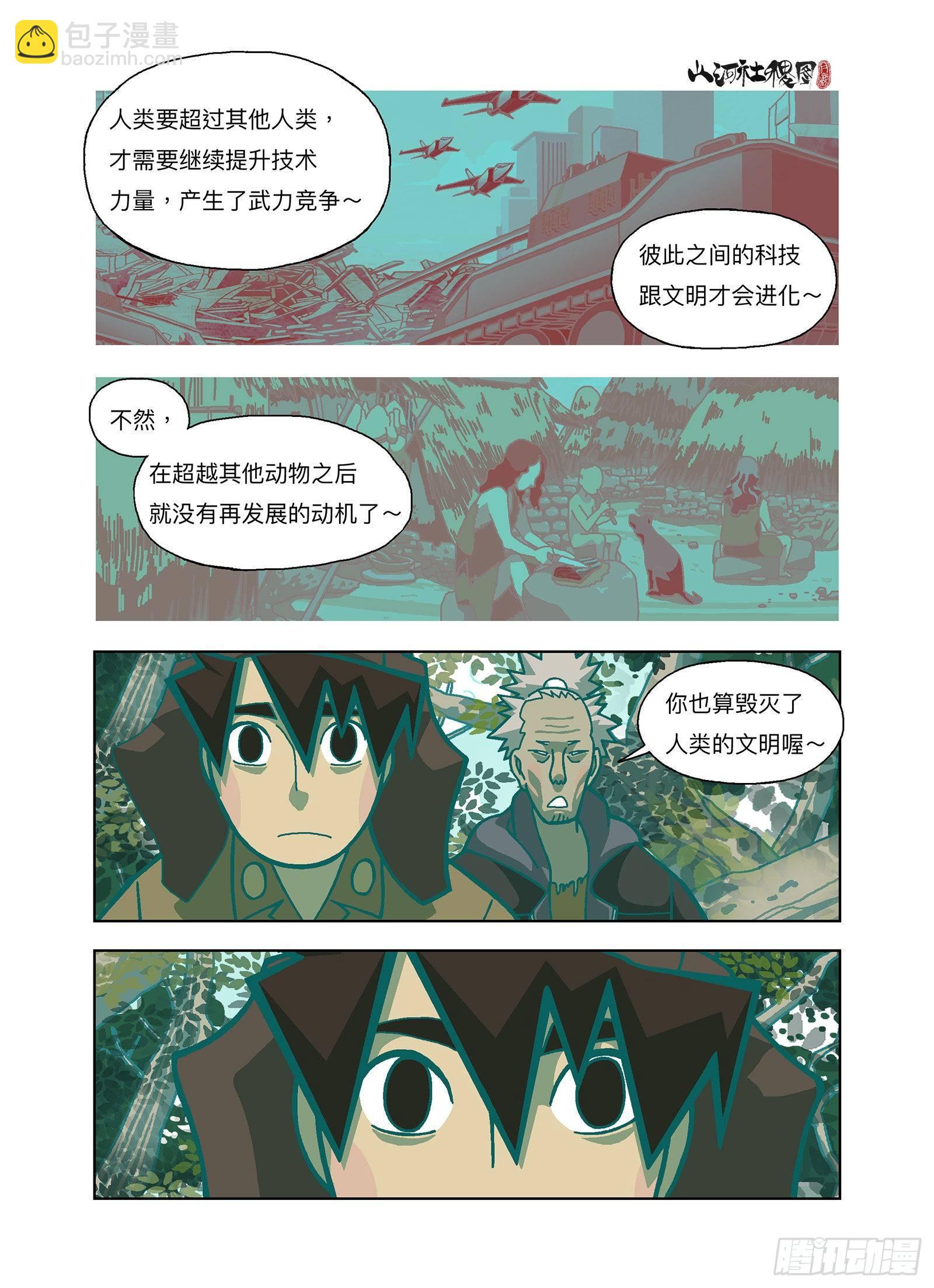 你刚才毁灭了全人类18