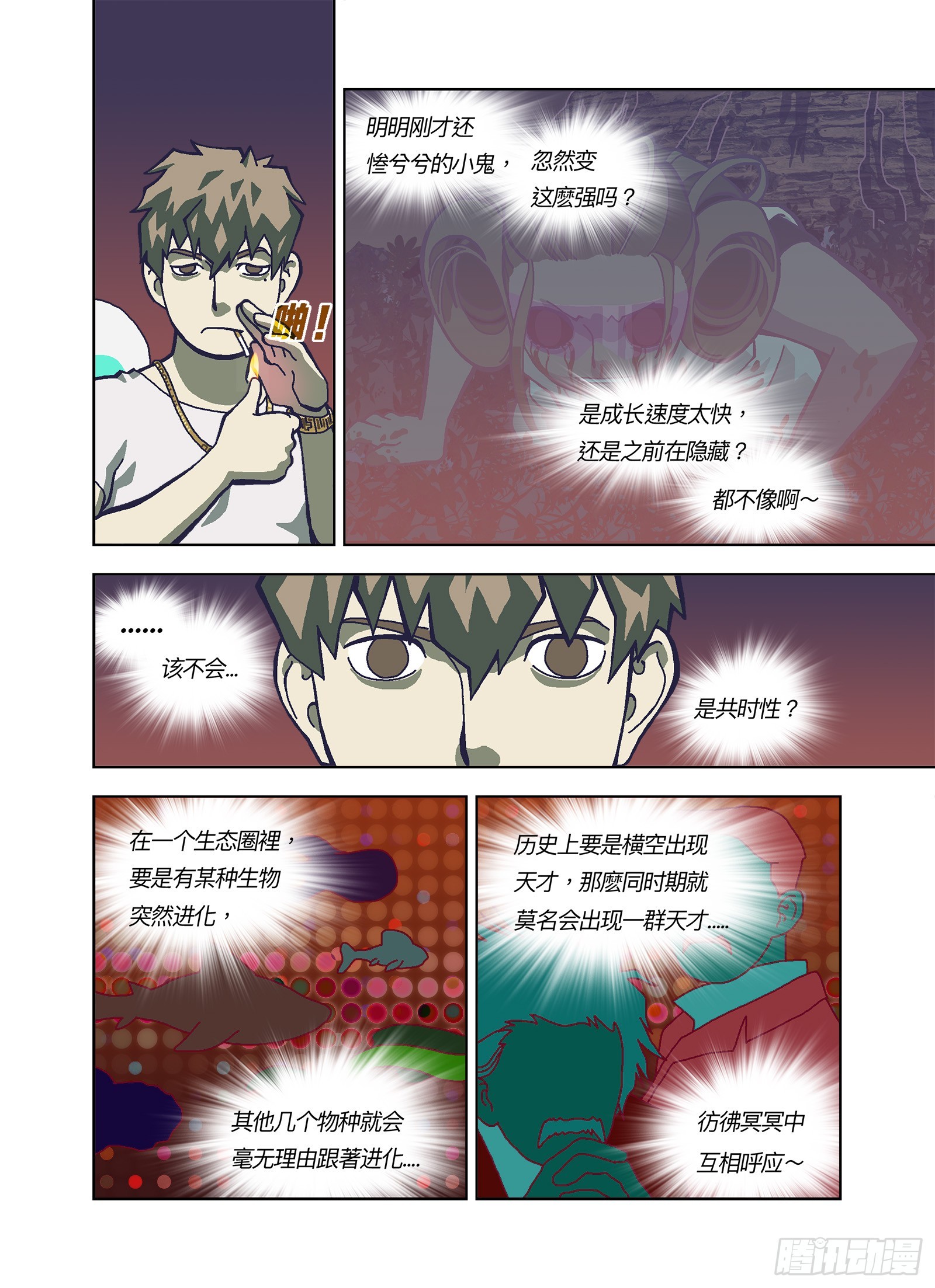 共时性10