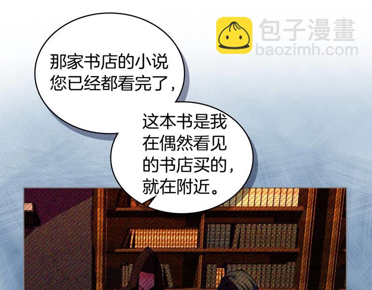 第2话 我只是小说里的悲剧恶配80