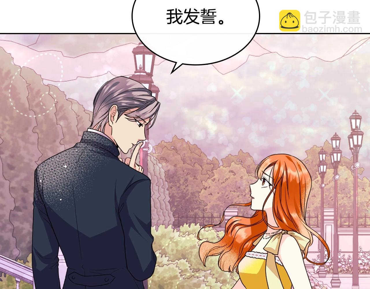 第70话 陛下的另一个女人？10