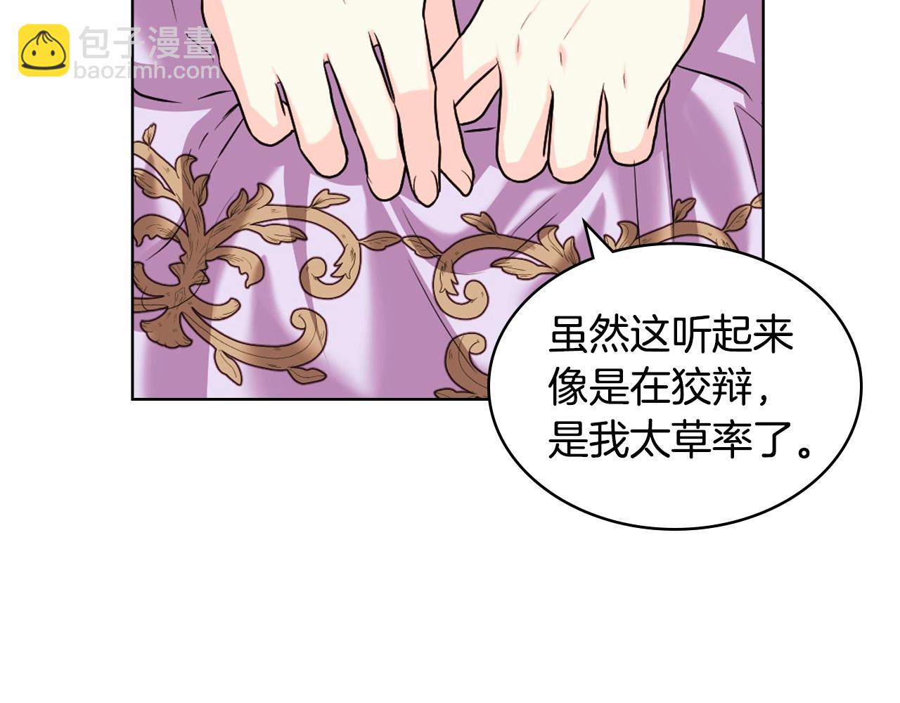 第70话 陛下的另一个女人？132