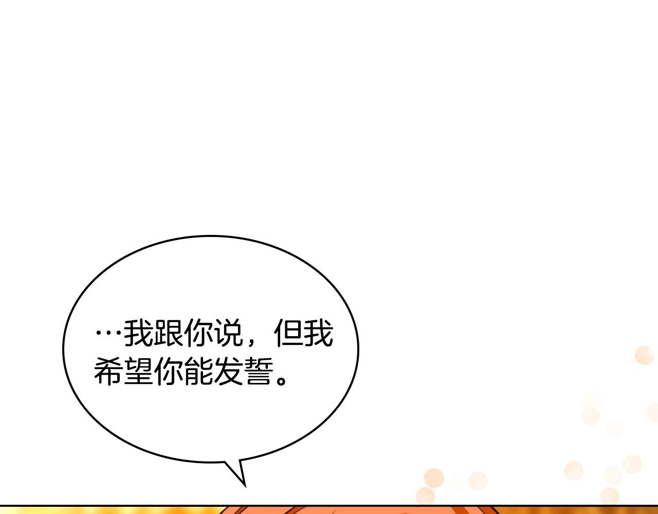 第70话 陛下的另一个女人？5