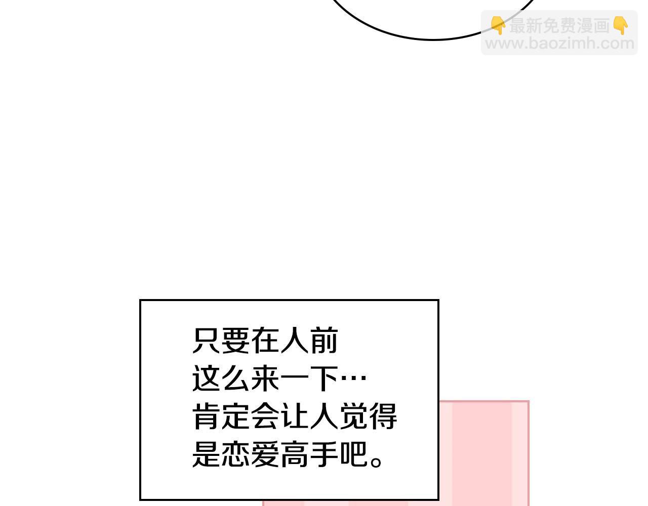 第67话 简直撩人高手！104