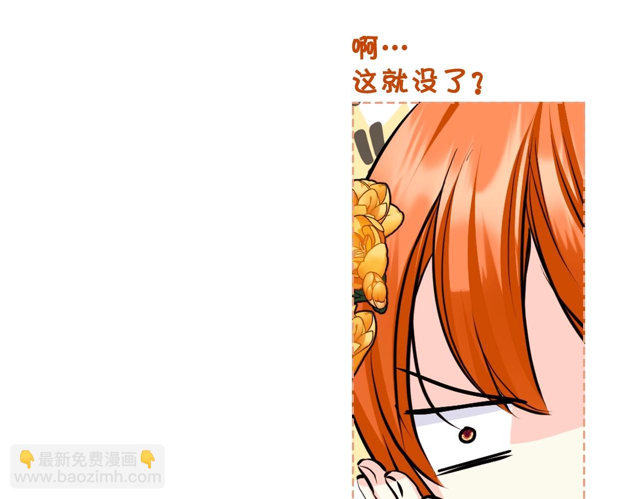 第69话 是陛下惹哭你的？！107