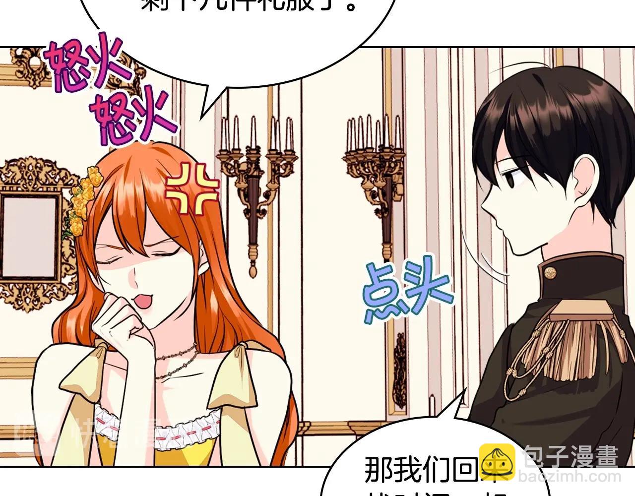 第69话 是陛下惹哭你的？！109