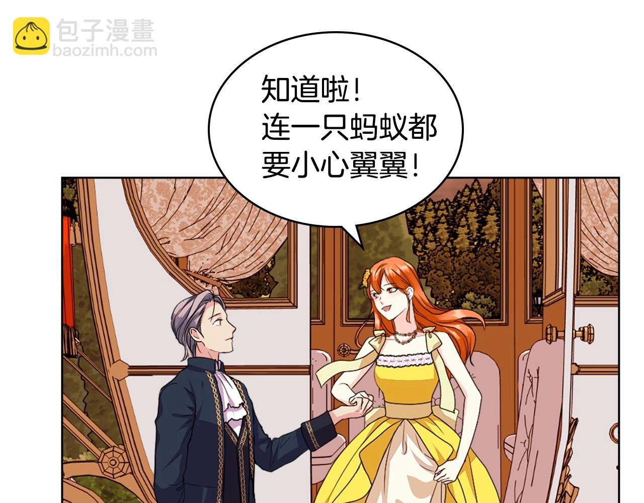 第69话 是陛下惹哭你的？！28
