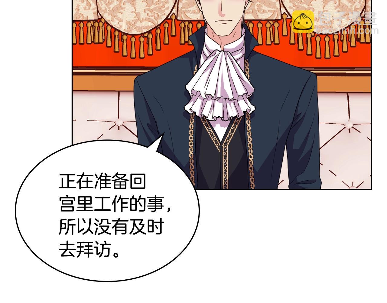第69话 是陛下惹哭你的？！6