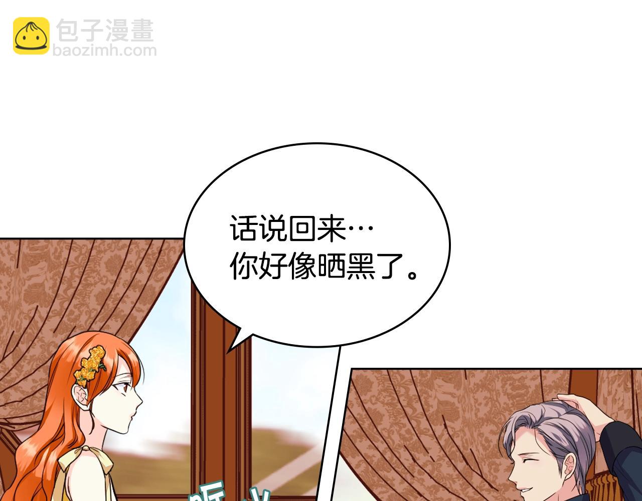 第69话 是陛下惹哭你的？！7