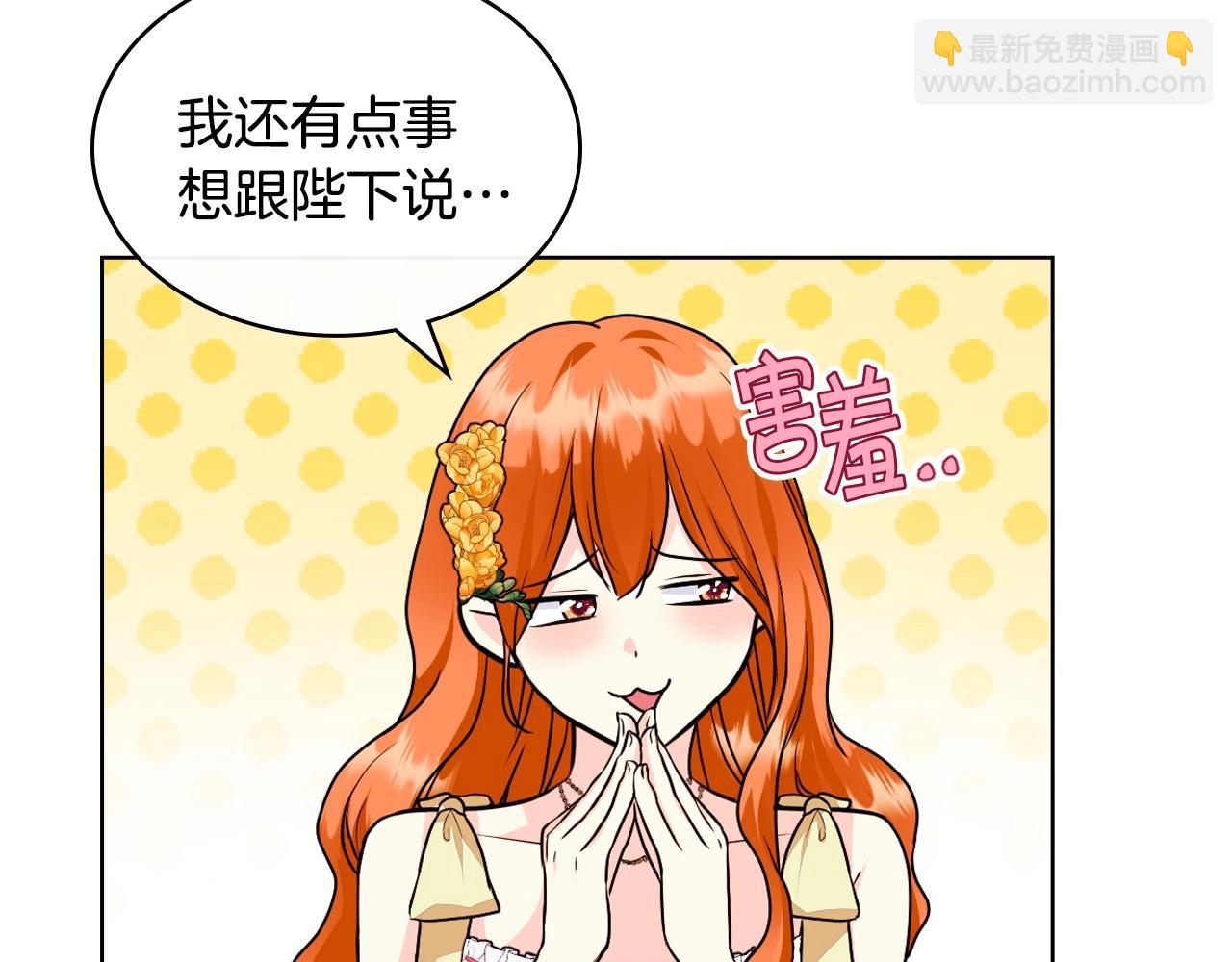 第69话 是陛下惹哭你的？！75