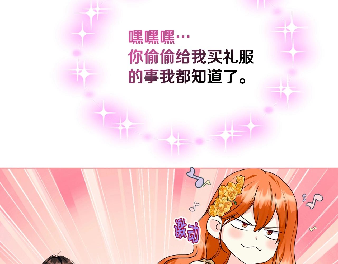 第69话 是陛下惹哭你的？！79