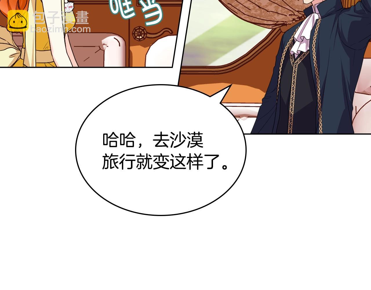 第69话 是陛下惹哭你的？！8