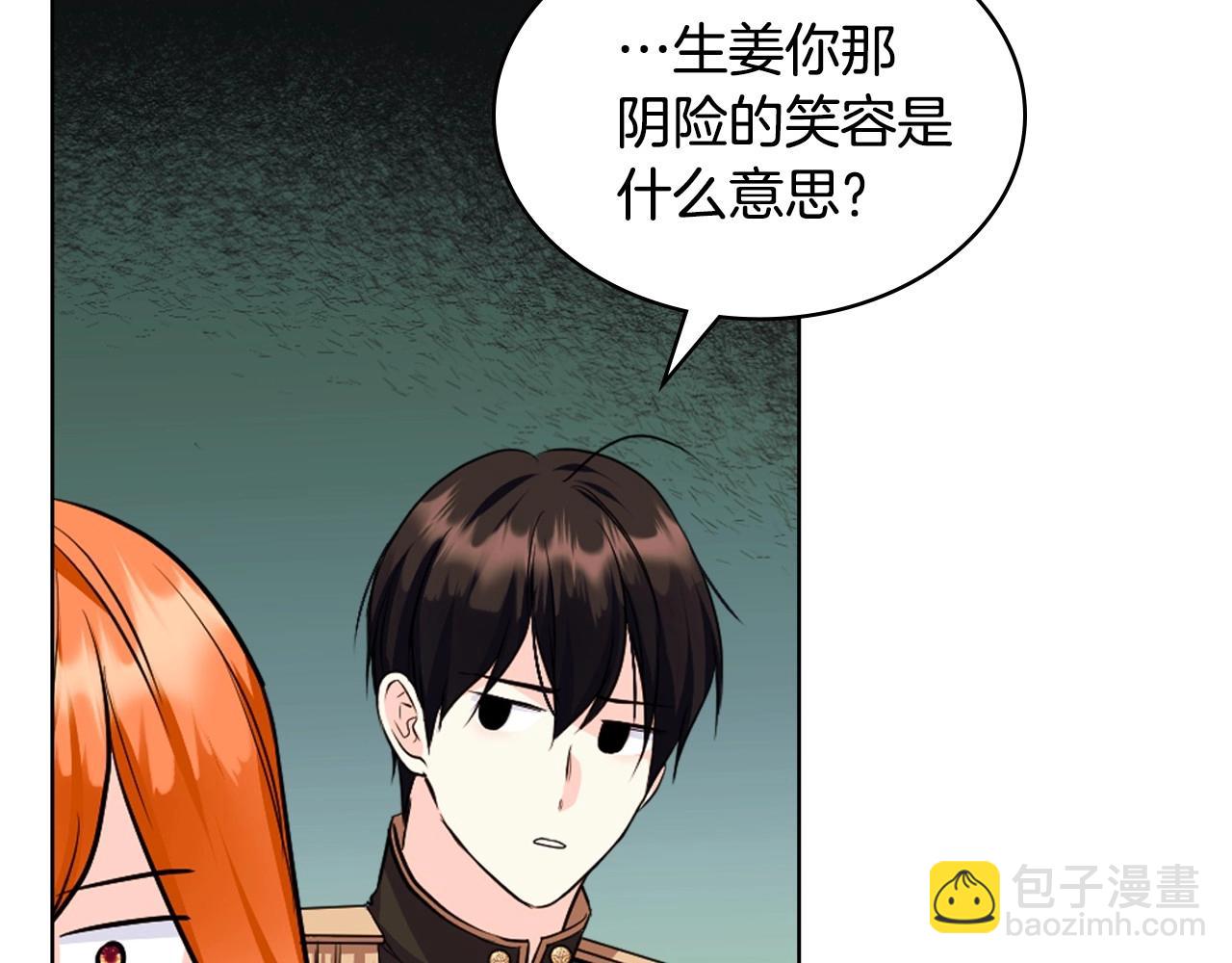 第69话 是陛下惹哭你的？！82