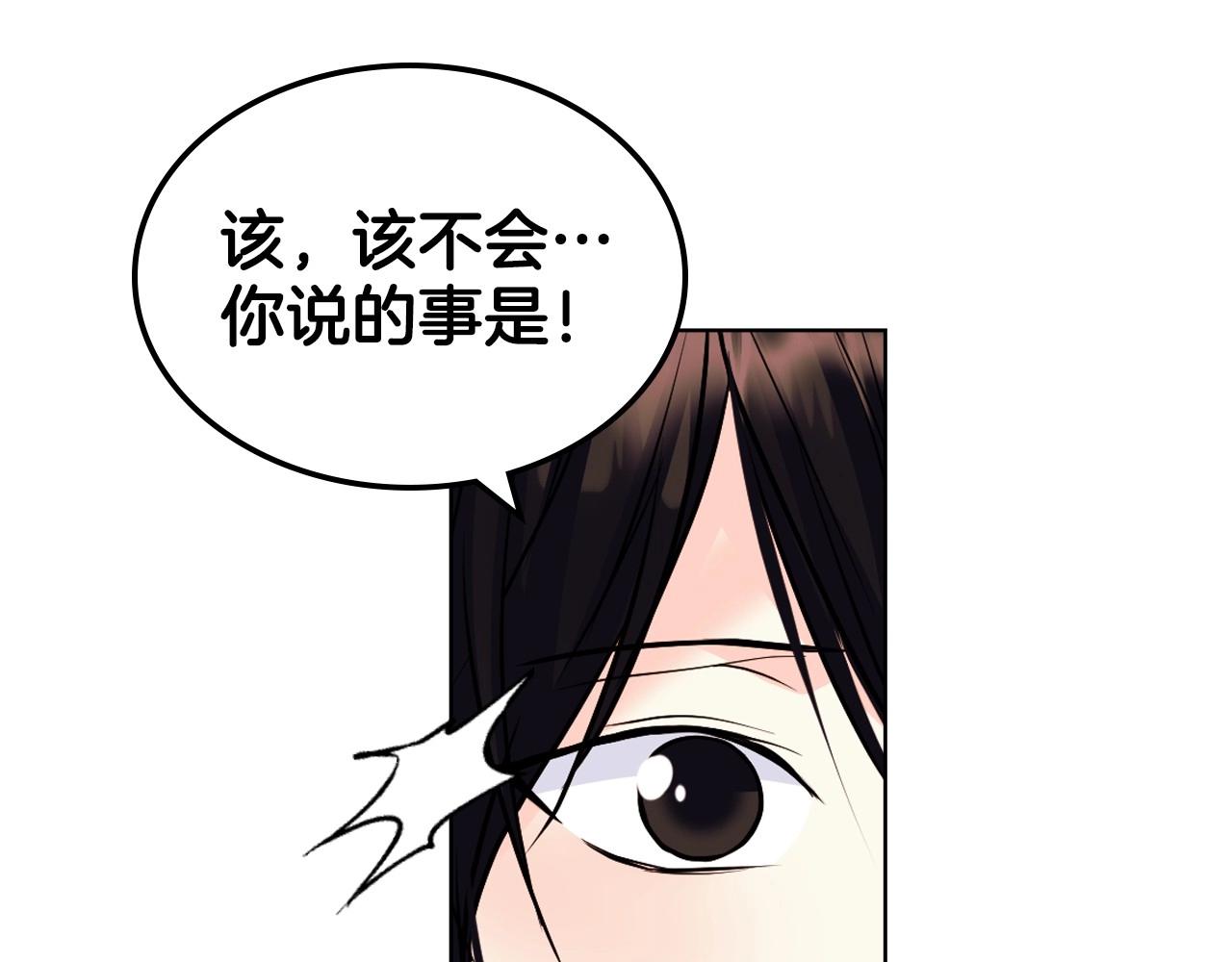 第69话 是陛下惹哭你的？！86