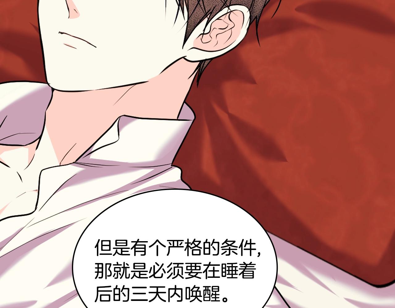 番外3 唤醒睡美人73