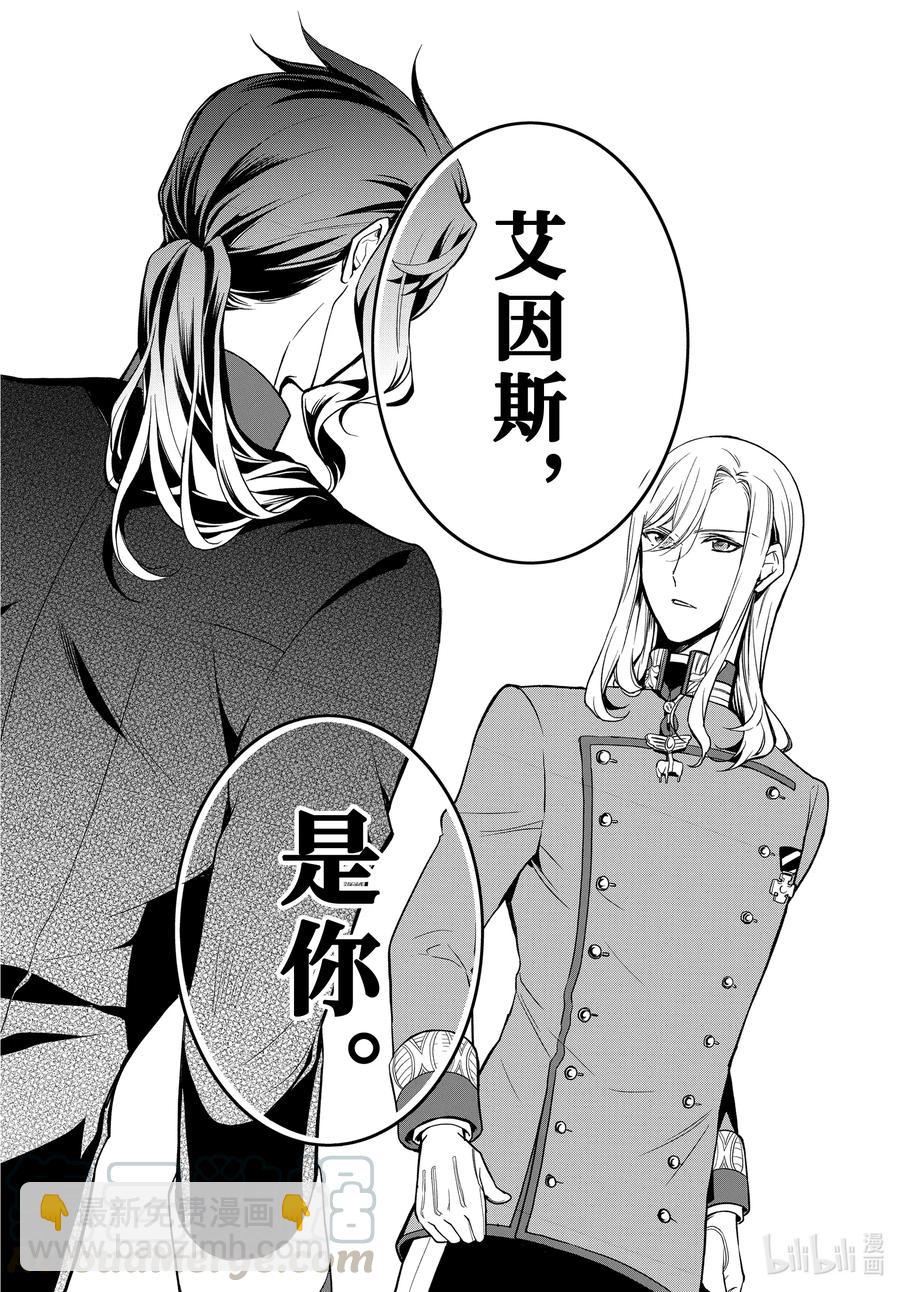 最终话 王室教师与四位王子10
