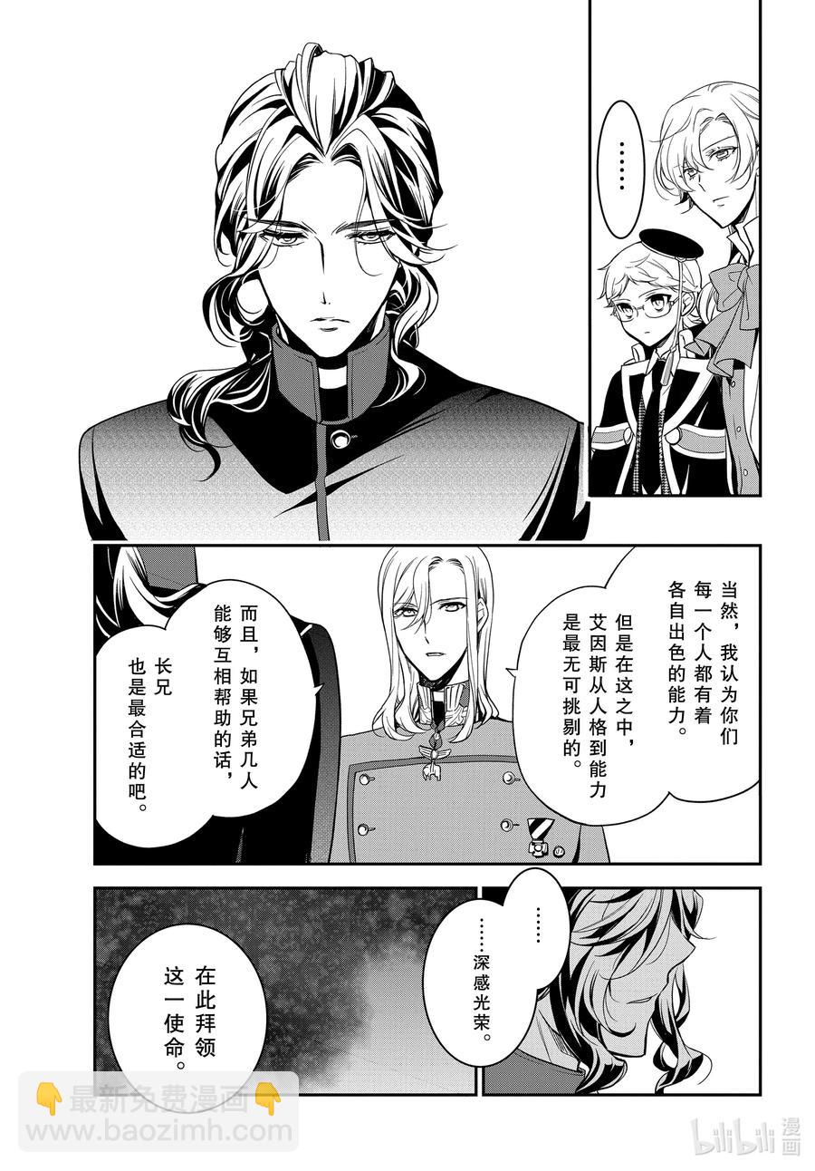 最终话 王室教师与四位王子13