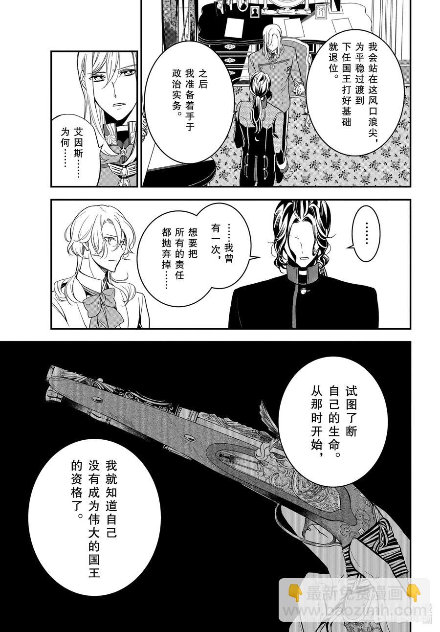 最终话 王室教师与四位王子15